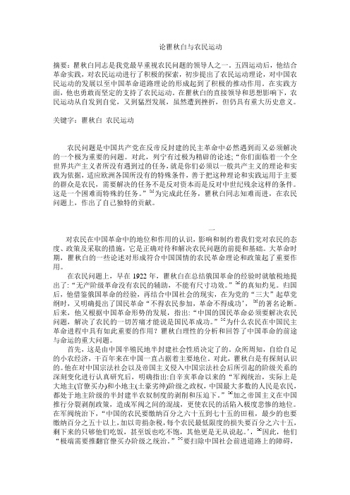 论瞿秋白与农民运动 Microsoft Word 文档