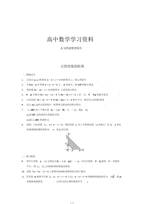 苏教版高中数学必修二第二章2.1.6点到直线距离