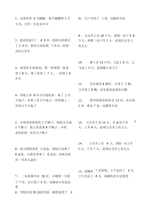 小学年级数学上册连加连减加减混合应用题