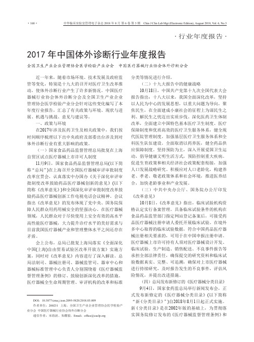 2017年中国体外诊断行业年度报告