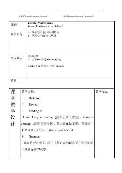 新一教案lesson31-32