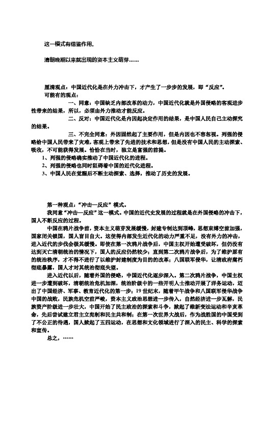 2012年全国新课标文综历史卷solo试题答案范文