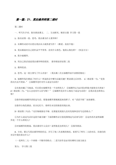 21、莫泊桑拜师第二课时[修改版]