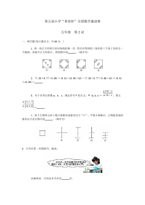 1995年第三届小学“希望杯”全国数学邀请二五年级第一试