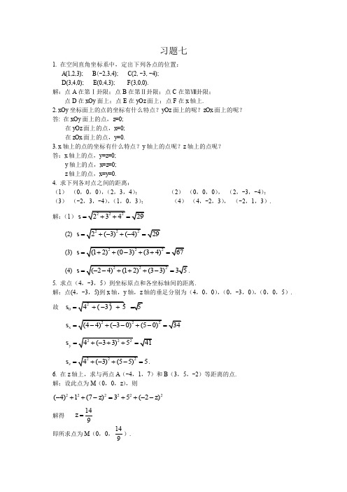 高等数学下册复旦大学出版社 答案 黄立宏著 