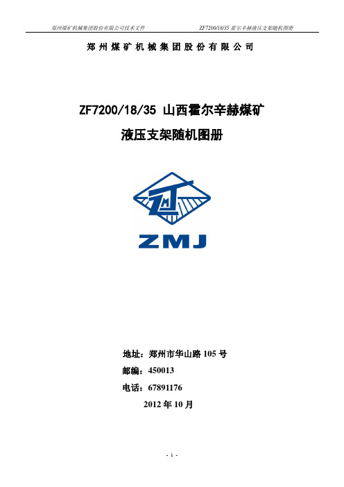 ZF7200-18-35放顶煤支架随机图册