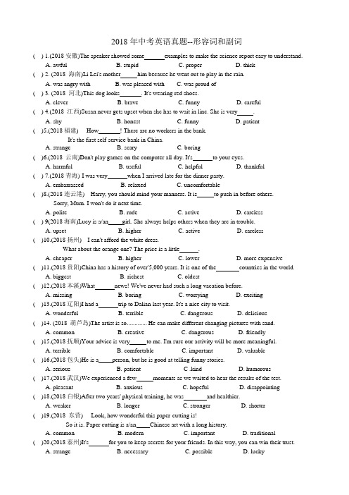 2018英语中考真题--形容词和副词(可编辑修改word版)