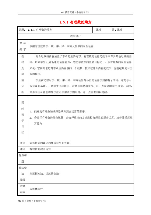 推荐K12湖南省益阳市资阳区迎丰桥镇七年级数学上册第一章有理数1.5有理数的乘方1.5.1有理数的乘方第2课时教