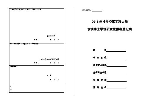 对考生的思想政治,业务、外语水平,科研能力的介绍