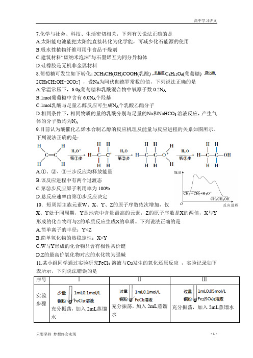 湖北省宜昌一中、龙泉中学2020届高三6月联考理科综合化学试题+Word版含答案byde