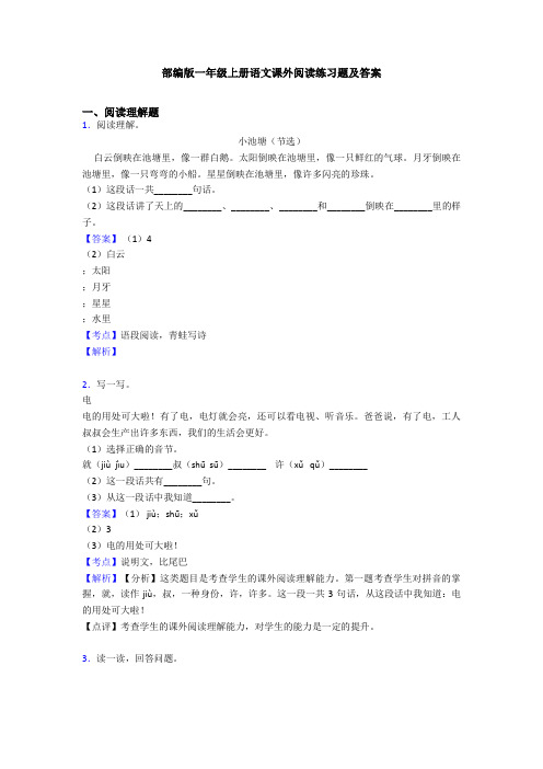 部编版一年级上册语文课外阅读练习题及答案