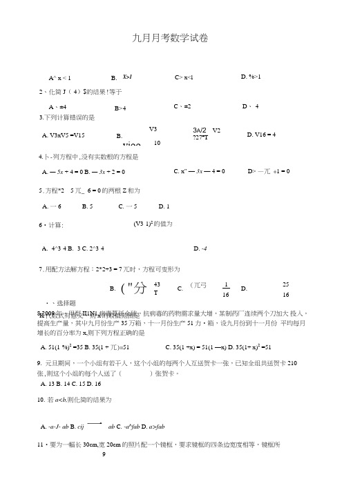 九年级月考数学试卷4.doc