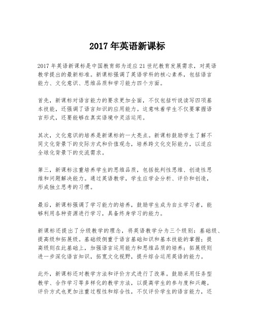 2017年英语新课标