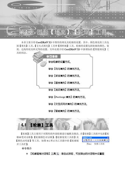 CorelDRAW X3  图形【填充】、【轮廓】工具