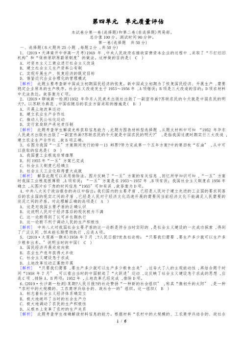 人教版高中历史必修二:单元质量评估 第四单元 中国特色社会主义建设的道路