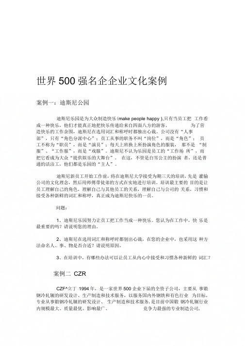 世界500强名企企业文化案例