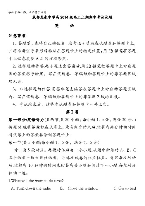 四川省成都市龙泉驿区第一中学校2017届高三上学期期中考试英语试题 含答案