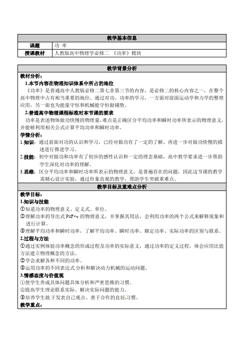 高一下学期物理人教版必修2第7章第3节功率 教案