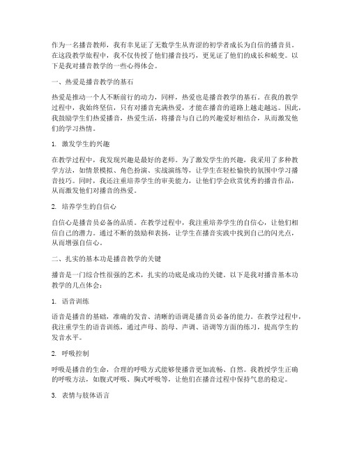老师播音教学心得体会