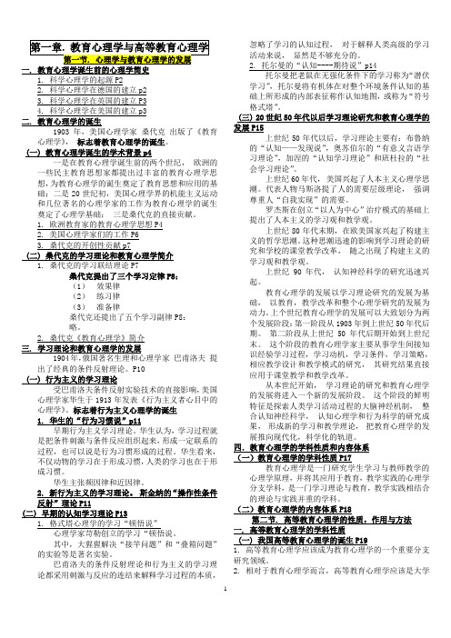 【复习材料】高等教育心理学