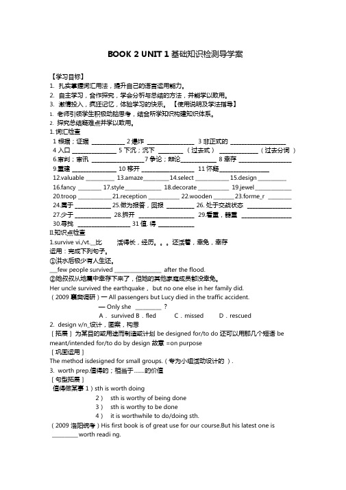 book2unit1一轮学案