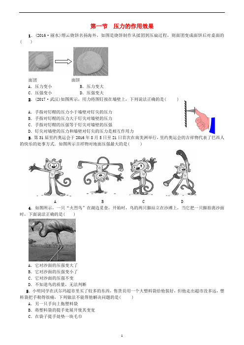 八年级物理全册 第八章 压强 第一节 压力的作用效果作业设计 (新版)沪科版