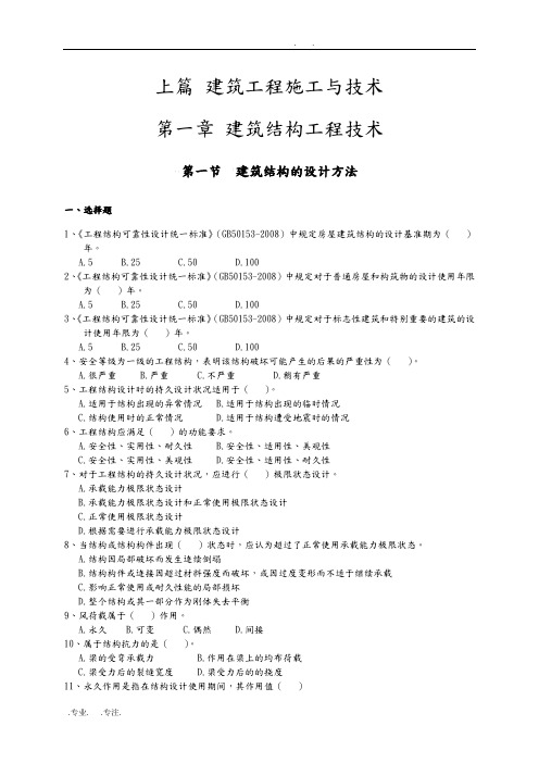 建筑工程施工技术与管理试题与答案