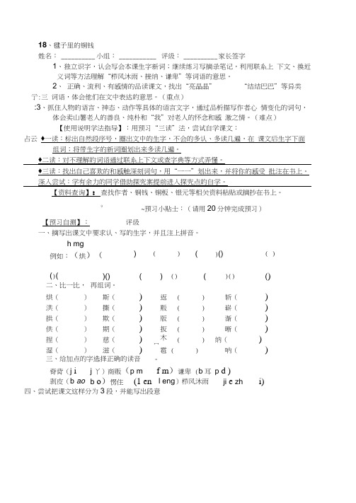 22、《毽子里的铜钱》导学案