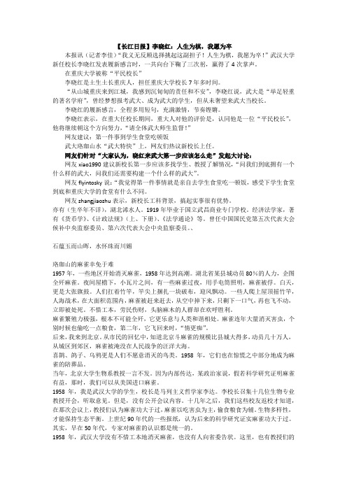 珞珈快讯