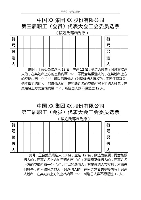 职代会--选票(全套)1