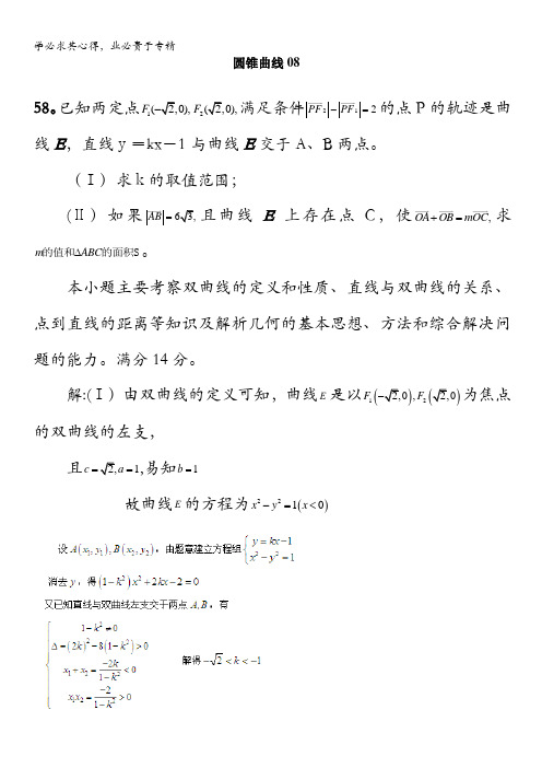 广州市重点学校备战2017高考高三数学一轮复习试题精选：圆锥曲线08 含解析