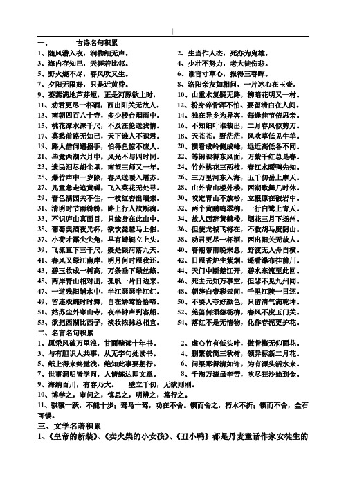 教师招聘小学语文专业基础知识必考(史上完整)