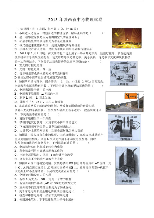 陕西中考物理试题真题含答案.doc