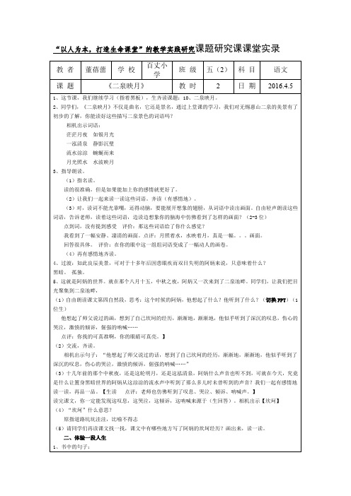 以人为本,打造生命课堂的教学实践研究课题研究课课堂