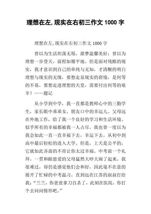 理想在左,现实在右初三作文1000字