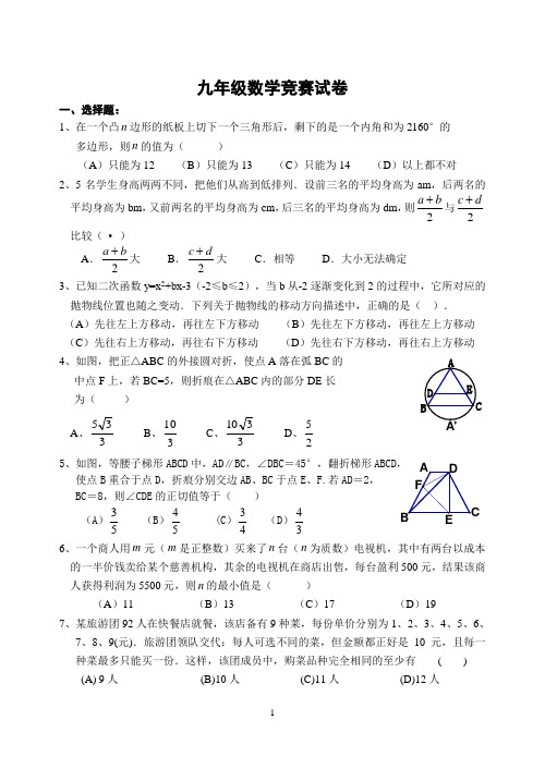 九年级数学竞赛试卷(浙教版)