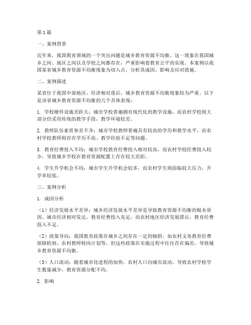 教育问题社会热点案例分析(2篇)