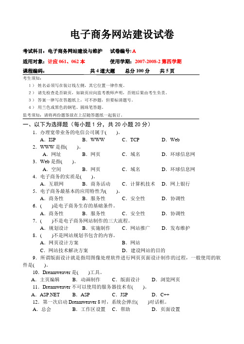 电子商务网站建设期末试题10