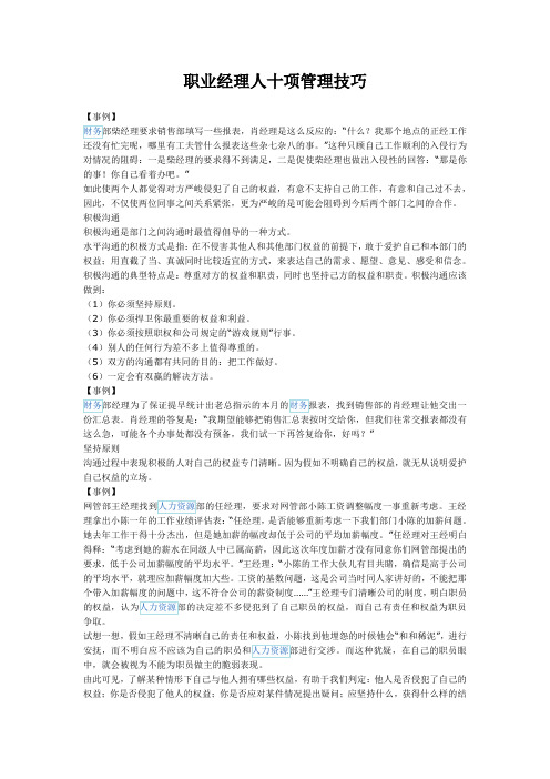职业经理人十项管理技巧