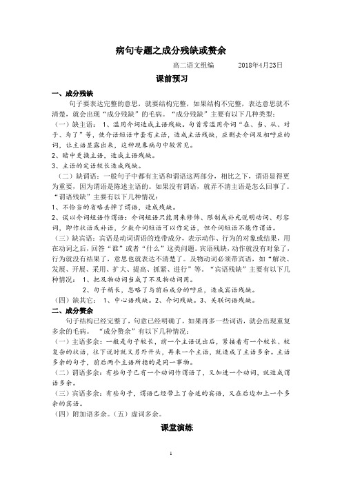 成分残缺或赘余学案