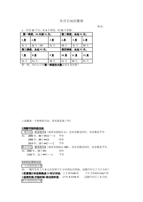 年月日知识整理复习课程