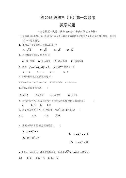 重庆市XX学校2017-2018学年九年级上第一次联考数学试卷含答案(数学试卷 新课标人教版)