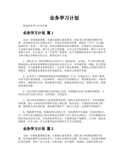 业务学习计划