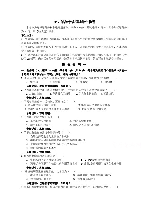 浙江省杭州市萧山区2017年高考模拟命题比赛生物试卷9 含答案