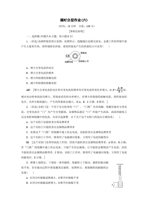 2019_2020学年高中物理课时分层作业6涡流、电磁阻尼和电磁驱动(含解析)新人教版选修3_2