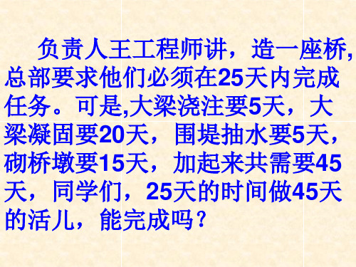 统筹方法华罗庚PPT课件