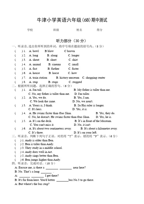 牛津小学英语六年级6B期中.doc