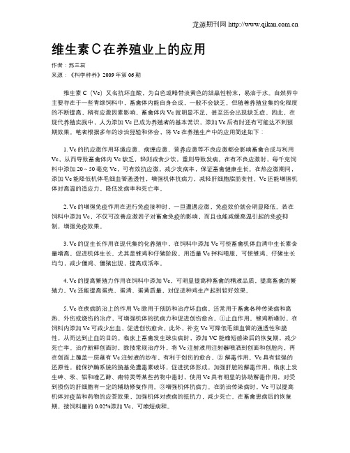 维生素C在养殖业上的应用