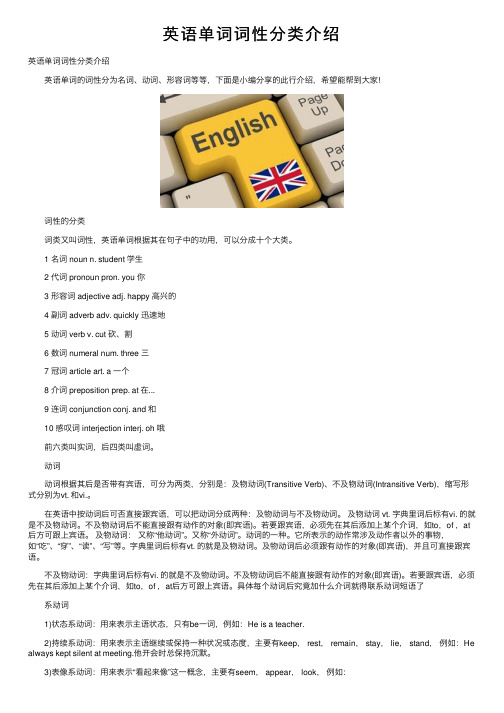 英语单词词性分类介绍