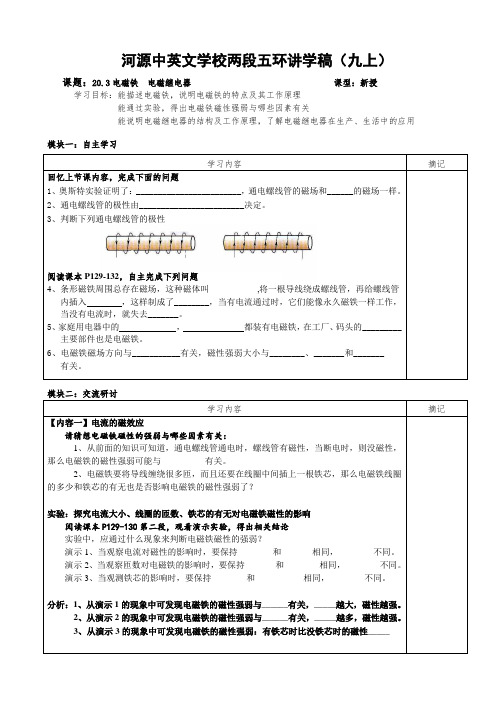 广东省河源中国教育会中英文实验学校九年级物理《20.3电磁铁 电磁继电器》讲学稿